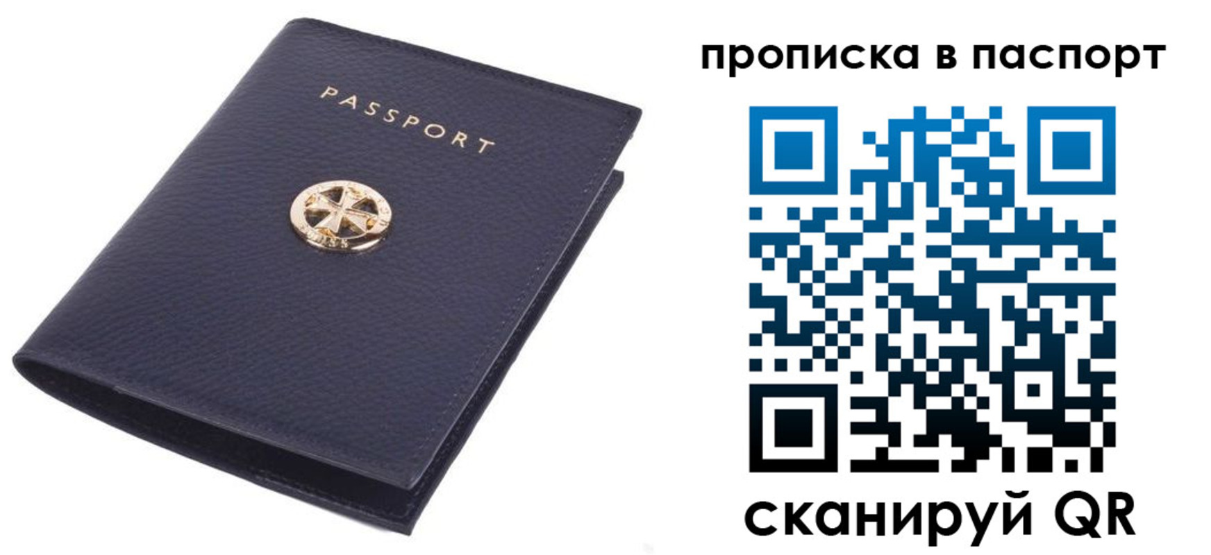 купить прописку в Нелидово