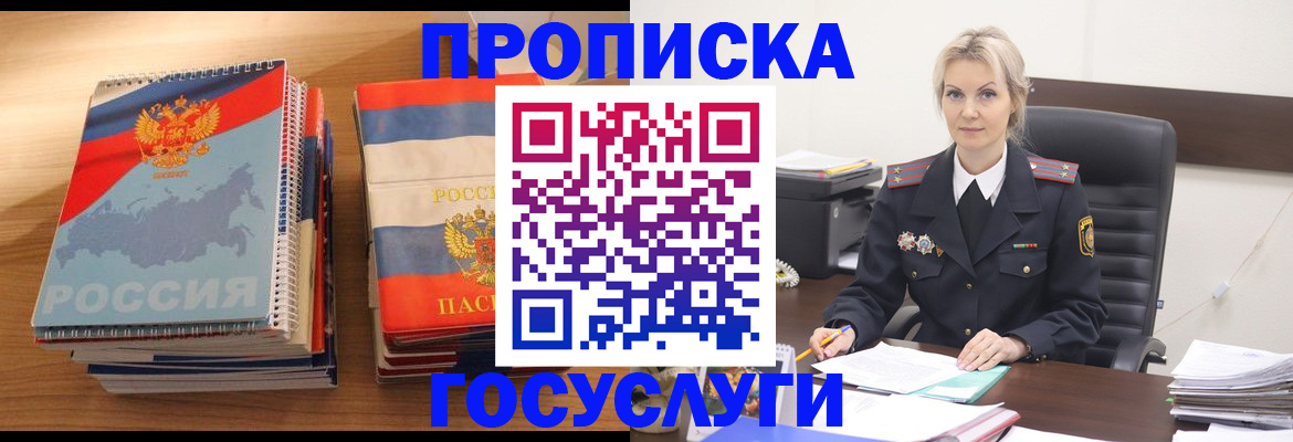 прописка 2025 в Нелидово